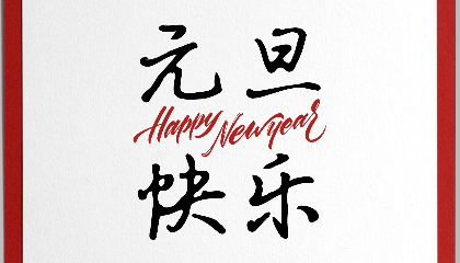 2021，耐立沉淀過(guò)往；2022，我們迎接新光。