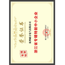 省專(zhuān)精特新中小企業(yè)