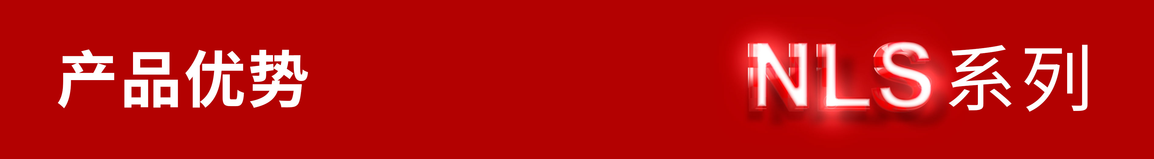 SVG產(chǎn)品海報(bào)標(biāo)題-優(yōu)勢.jpg